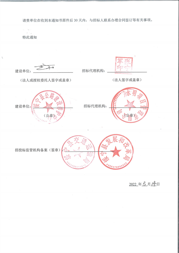綏寧縣2021年G356線S248線普通國省道大修工程中標通知書2.JPG